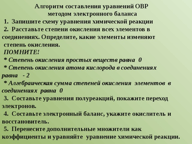 Окислительно-восстановительные реакции - презентация онлайн