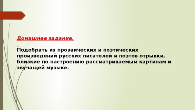 Поэт отрывок. Подобрать прозаический Роман по Музыке. Прозаический отрывок 5 класс. Музыкальный 5 класс домашняя работа поэтическая речь это. Произведение музыкант прозаическое произведение или поэтическая.