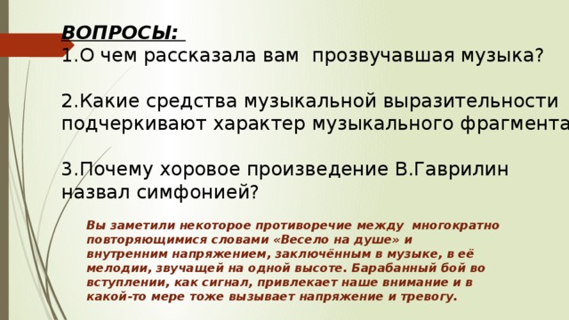 Работа с хором над произведением план