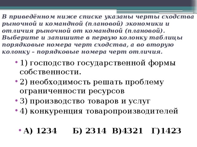 2 в приведенном списке указаны черты