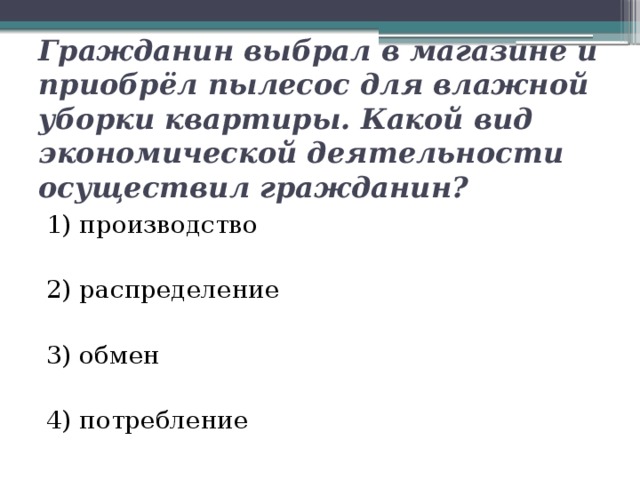 Гражданин б приобрел в магазине игрушку. Перед вами несколько ситуаций гражданин м купил в магазине пылесос.