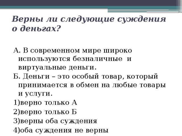 Верны ли следующие суждения о безработице