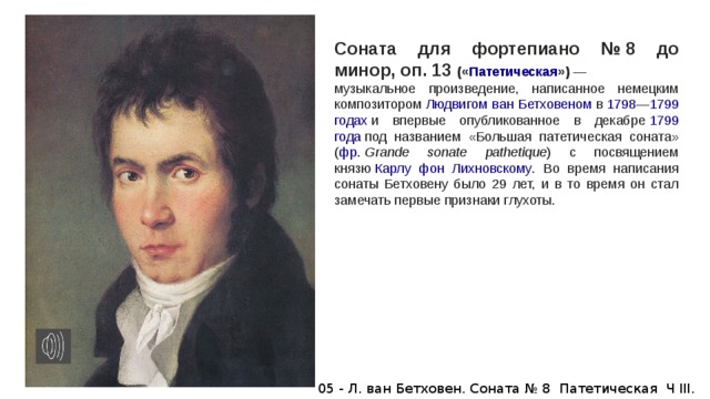 Л бетховен соната 8 патетическая презентация и конспект урока 7 класс