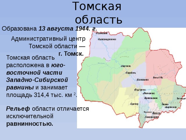 Томская область площадь территории. Административный центр Томской области. Томск административный центр. Экономика родного края Томская область. Карта Томской области.