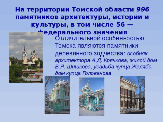 Презентация о городе томск