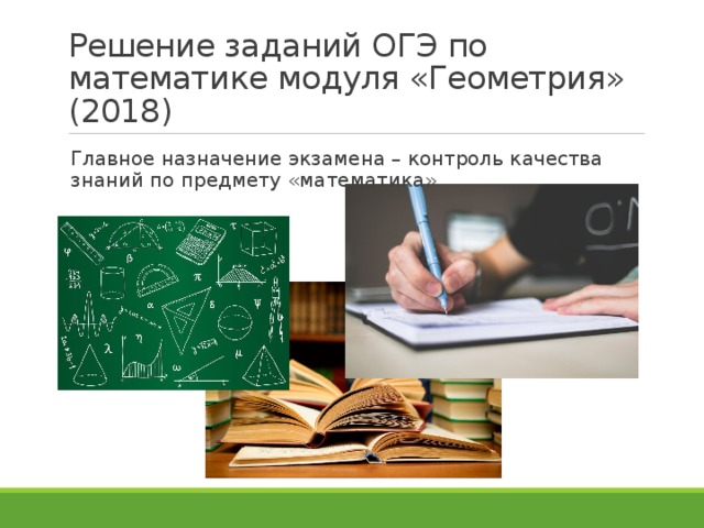 Огэ презентация