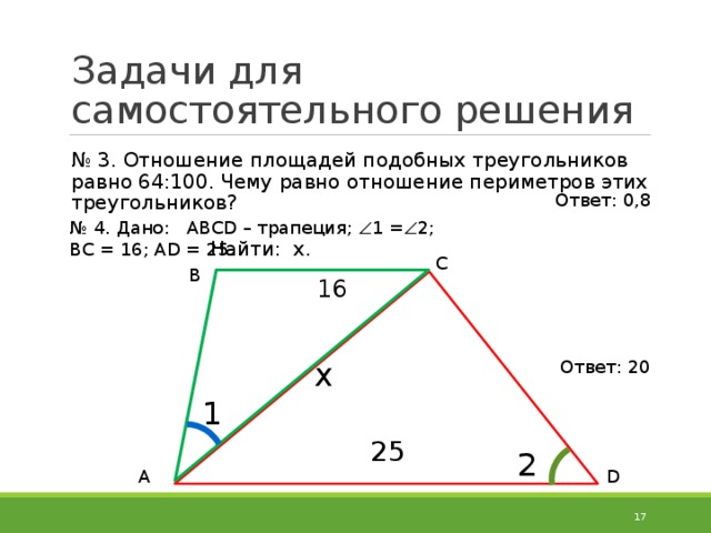 Площадь подобных треугольников 8 класс геометрия. Площади подобных треугольников задачи. Задачи на отношение площадей треугольников. Задачи на подобие площадей треугольников. Отношение периметров подобных треугольников задачи.