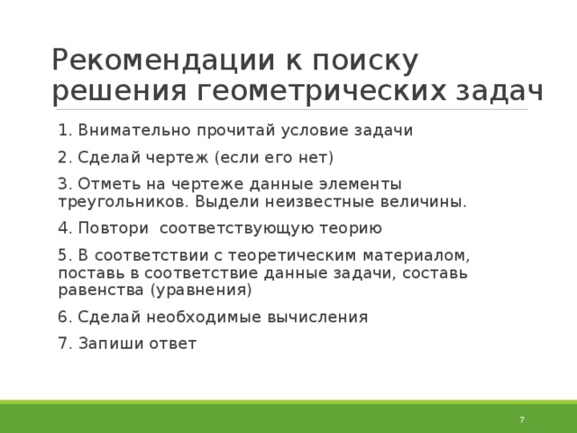 Алгоритмический подход к решению геометрических задач проект 9 класс