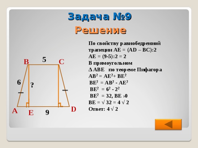 Теорема прямоугольной трапеции