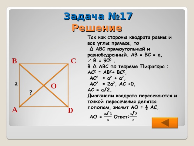 Найти диагональ 6 на 6