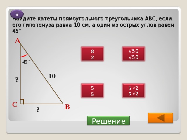 Используя данные указанные на рисунке найдите гипотенузу прямоугольного треугольника 6 8