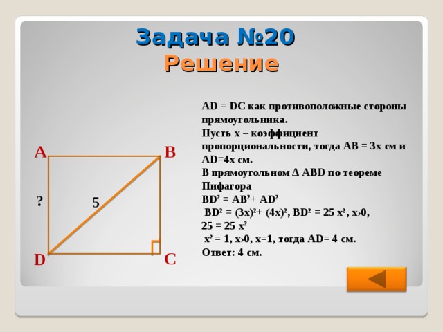 Как найти диагональ если известны стороны