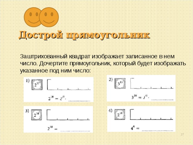 Изображать записать. Заштрихованные квадрат изображает записанное в нём число. Заштрихованные квадрат изображает записанное в нём число ответ. Площадь заштрихованного прямоугольника заключена между числами 12 и 15.