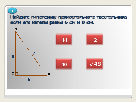 Контрольная на тему теорема пифагора 8 класс. Теорема Пифагора тест. Тест по теореме Пифагора. Тест по геометрии теорема Пифагора. Тест по теме теорема Пифагора.