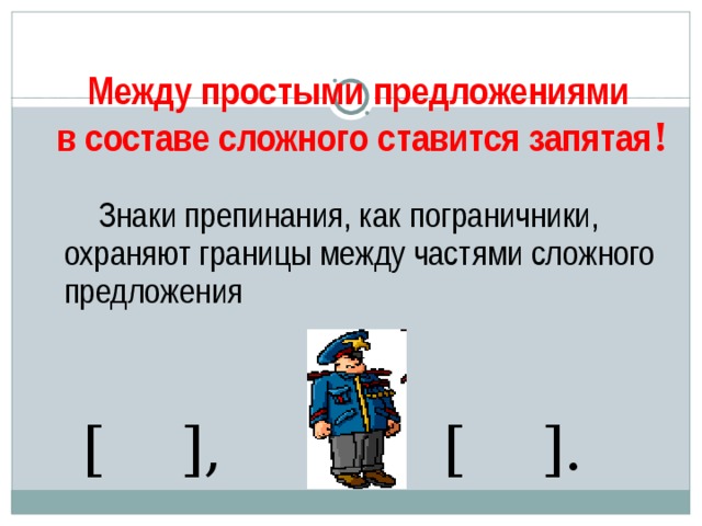 Урок 126 учимся ставить запятые между частями сложного предложения 4 класс 21 век презентация