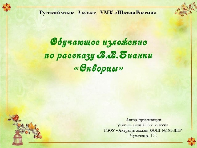 Изложение 3 класс по русскому языку с презентацией