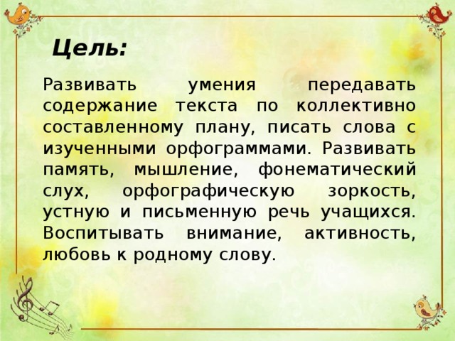 Изложение по самостоятельно составленному плану 3 класс школа россии