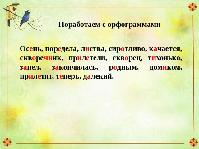 Обучающее изложение 3 класс упр 191 школа россии презентация