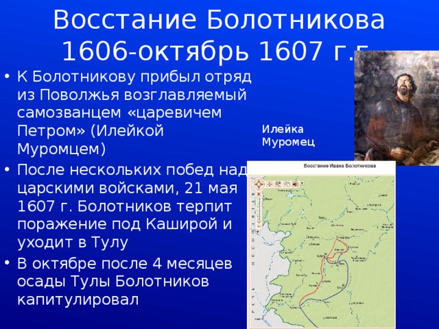 Восстание под предводительством болотникова карта