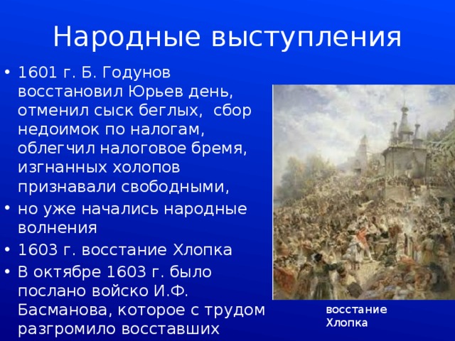 Народные движения 17 века презентация 7 класс торкунов