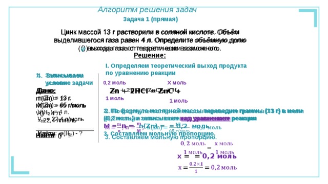 Выход реакции задачи решение. Алгоритм решения задач на выход продукта. Задачи на практический выход. Решение задач на выход продукта реакции. Решение задач на теоретический выход.