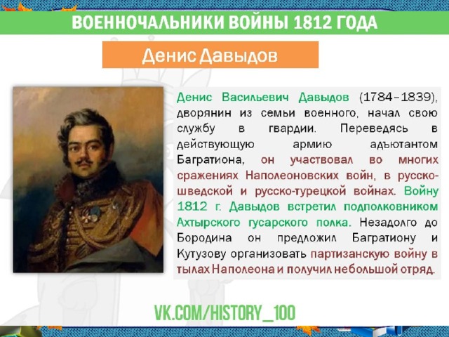 Кто из героев предложил кутузову план партизанской войны