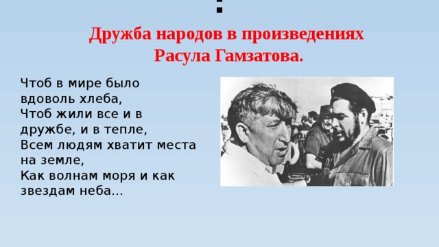 Расул гамзатов презентация 4 класс