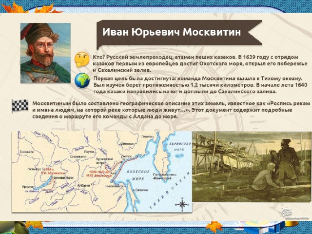 Освоение сибири история 7 класс презентация