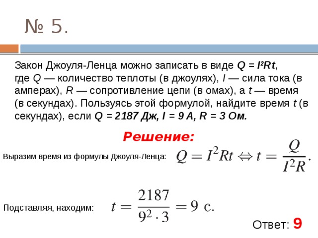 Q i. Формулы сопротивления из закона Ленца. Как найти t из формулы Джоуля Ленца. Закон Джоуля Ленца можно записать. Закон Джоуля Ленца найти время.