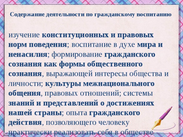 Содержание образования как фундамент базовой культуры личности презентация