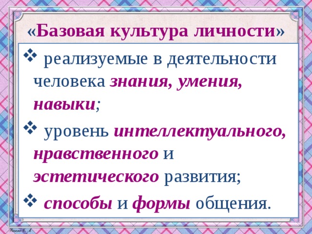 Компоненты базовой культуры личности