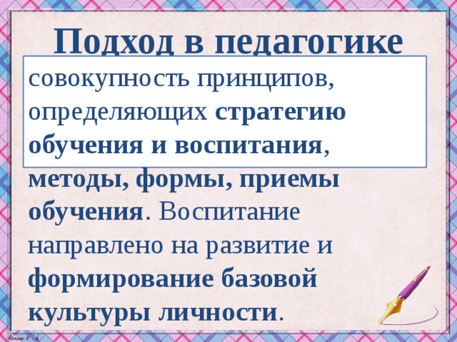 Содержание образования как фундамент базовой культуры личности презентация