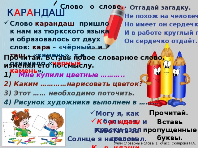 Слово карандаш