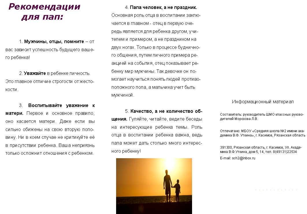 Какова роль отца. Буклет роль отца в воспитании ребенка. Буклет роль отца в воспитании ребенка консультация для родителей. Брошюра роль отца в воспитании ребенка. Буклет роль отца в воспитании девочки.