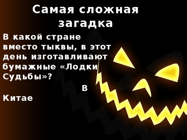 Супер сложна. Сложные загадки. Самые сложные загадки. Самая сложная загадка в мире. Самасамая сложная загадка.