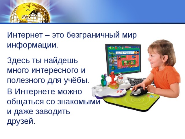 Интернет инфо. Интернет это безграничный мир информации. Интернет это безграничный мир информации буклет. Безграничный интернет. Безграничный интернет картинки для презентации.