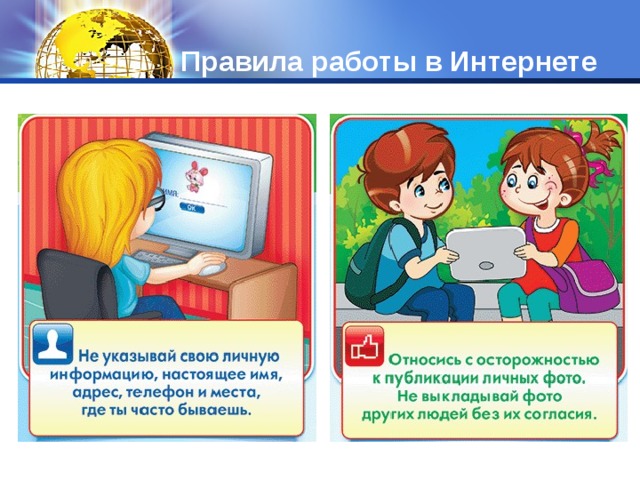 Интернет игрушка друг или враг презентация