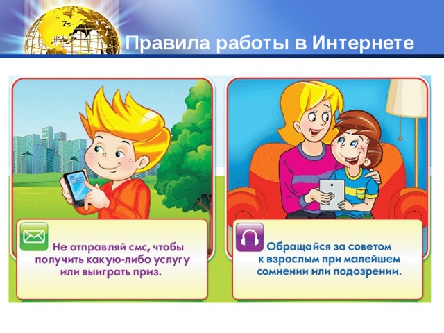 Internet игрушка помощник или враг презентация