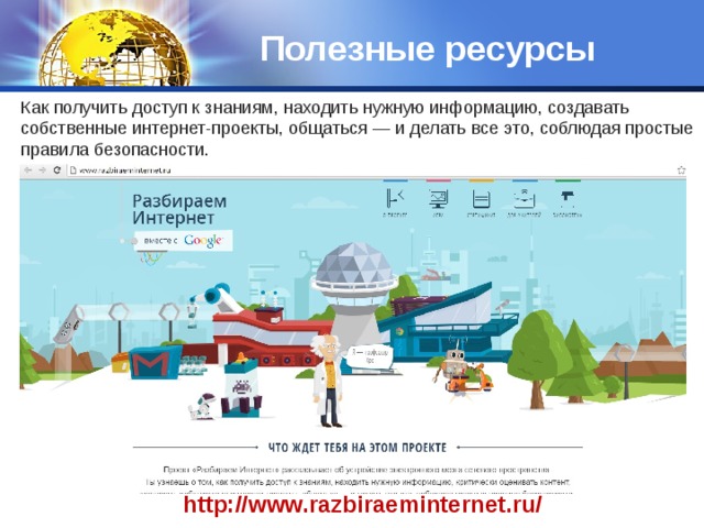 Проект разбираем интернет