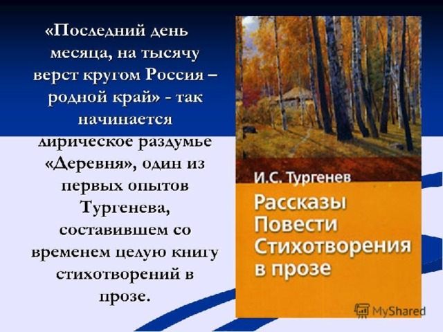 Стихи тургеневой