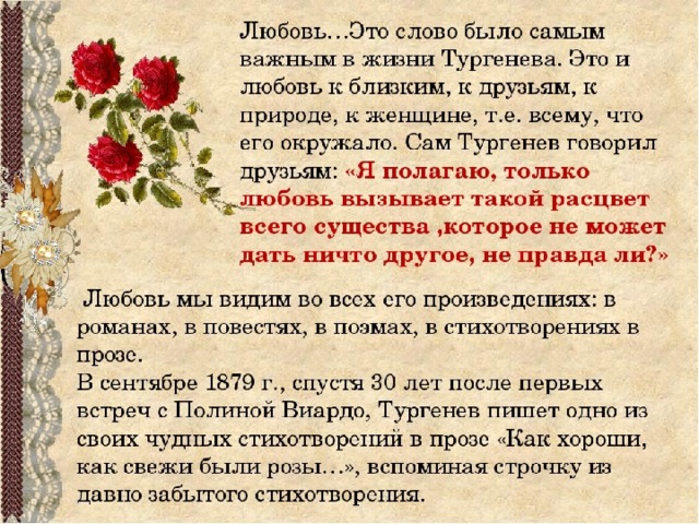 Болезнь тургенева от слов узкий и сердце. Стихи в прозе. Стихотворения в прозе. Тургенев стихи о любви. Прозаическое стихотворение.