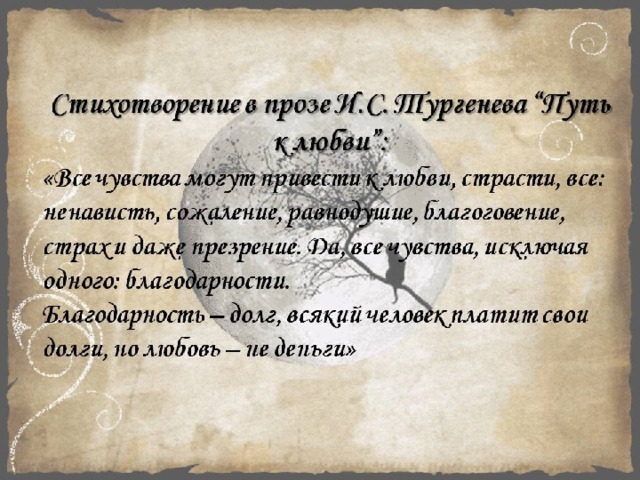 Тургенев стихотворения в прозе презентация 7 класс