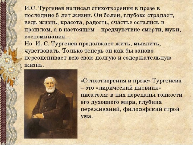 Тургенев стихотворения в прозе презентация 7 класс