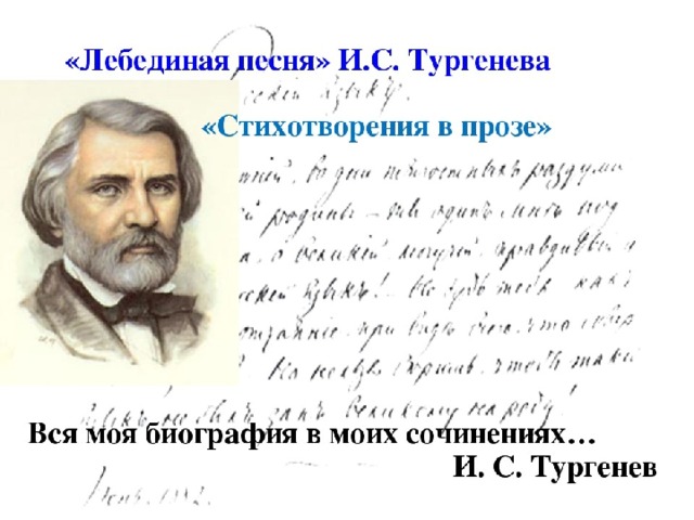 Тургенев стихотворения в прозе презентация 7 класс