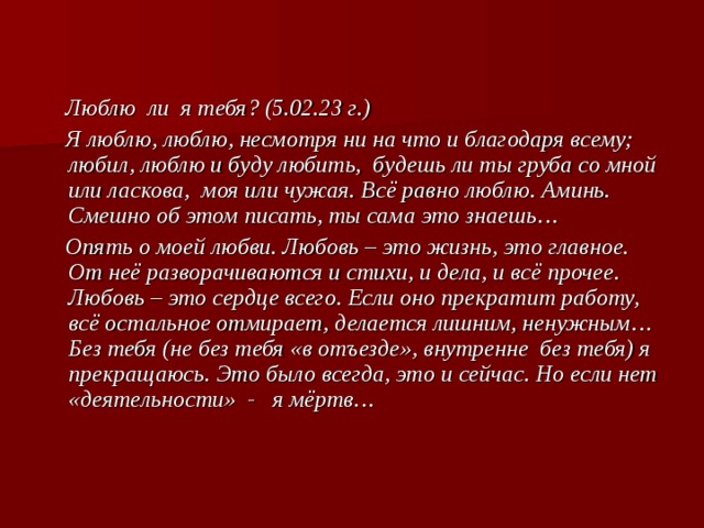 Любишь люблю. Я люблю тебя несмотря ни на что. Люблю тебя не смотря ни на что. Я буду любить тебя всегда несмотря ни на что. Люблю несмотря ни на что.