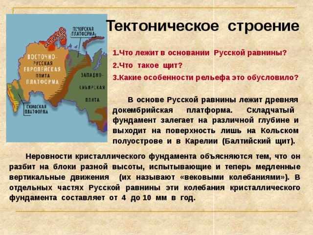 Фундамент платформы залегает на разной глубине как это отражается в рельефе