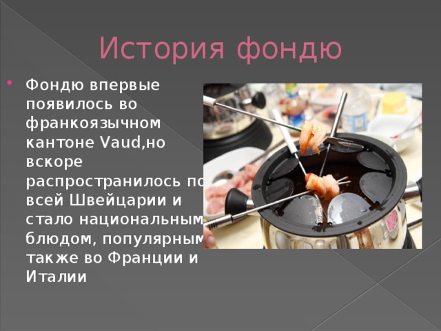Шоколадно фруктовое фондю технологическая карта