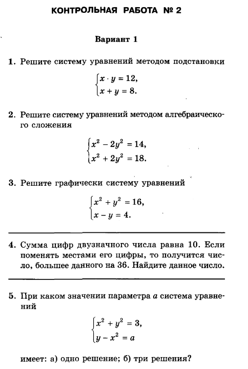 Контрольная работа по алгебре 9 уравнения