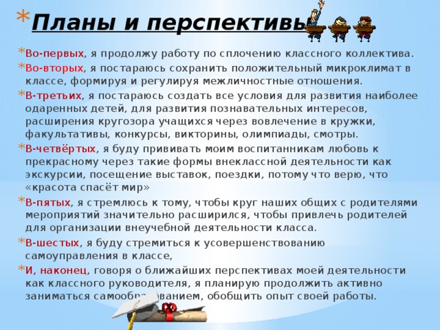 Что является наиболее эффективным в плане вовлечения школьников в развивающую деятельность тест