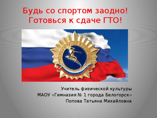 Слоганы гто